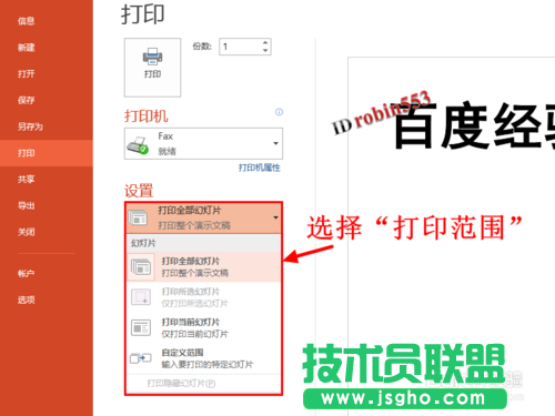 PPT2013打印PPT幻燈片 多張幻燈片在一頁紙的具體方法