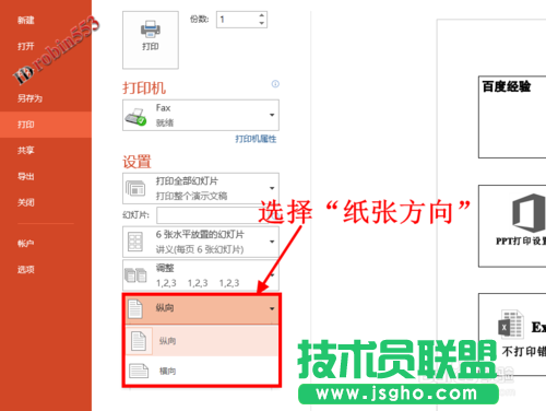 PPT2013打印PPT幻燈片 多張幻燈片在一頁紙的具體方法