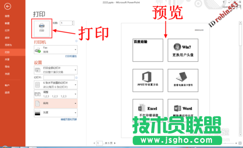 PPT2013打印PPT幻燈片 多張幻燈片在一頁紙的具體方法