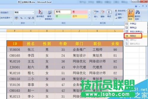 excel篩選功能怎么用呢?   三聯