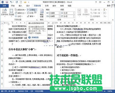 Word2013文檔中分節符插入方法   三聯