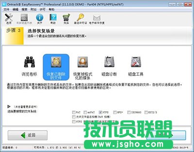數據恢復軟件easyrecovery
