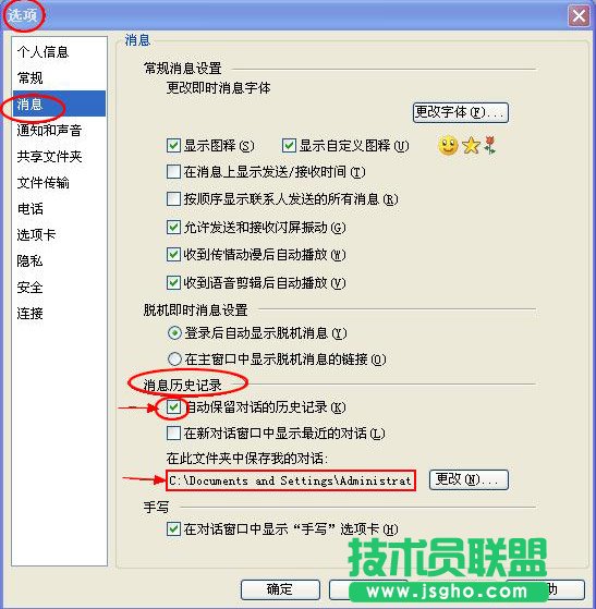 msn怎么看聊天記錄 三聯