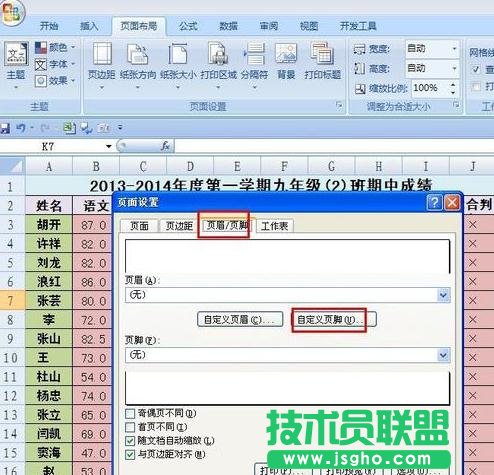 excel怎么顯示頁數