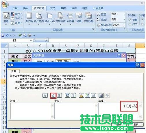 excel怎么顯示頁數