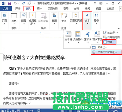 Word2013怎么合并多個文檔 三聯