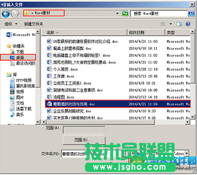 word2013合并多文檔教程