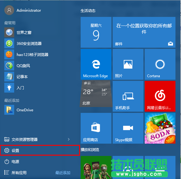 Windows10系統如何更換鎖屏界面