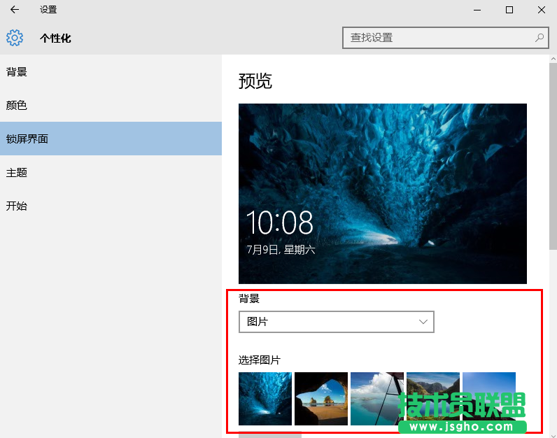 Windows10系統如何更換鎖屏界面