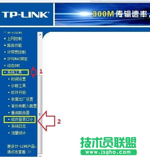 找到&ldquo;系統(tǒng)工具&rdquo;中&ldquo;修改登錄口令&rdquo;一項