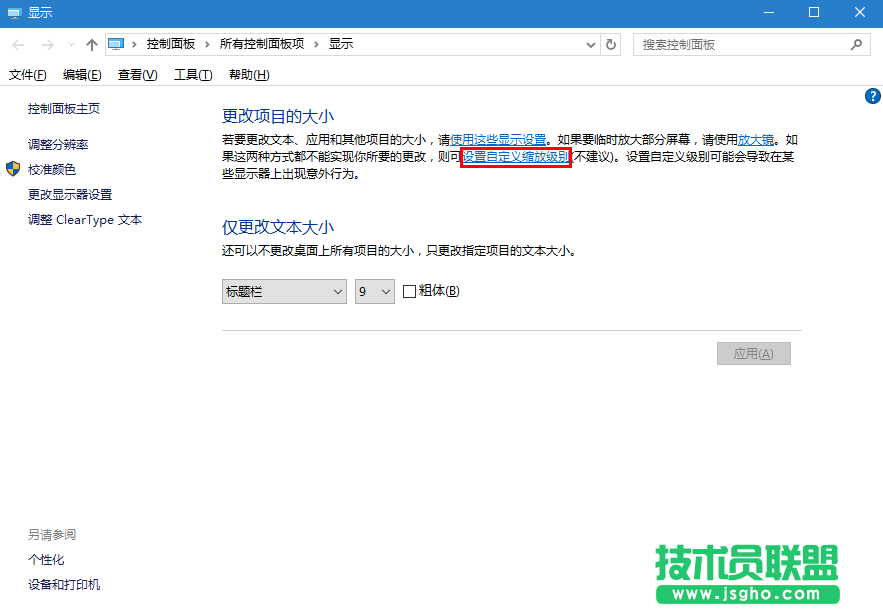 Windows10系統默認字體顯示模糊