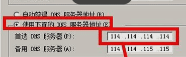 怎么設置dns服務器ip