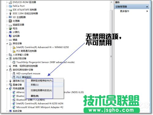 Win7如何禁用觸控板？禁用觸控板的方法