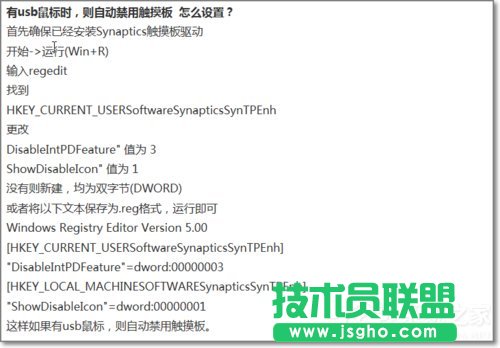 Win7如何禁用觸控板？禁用觸控板的方法