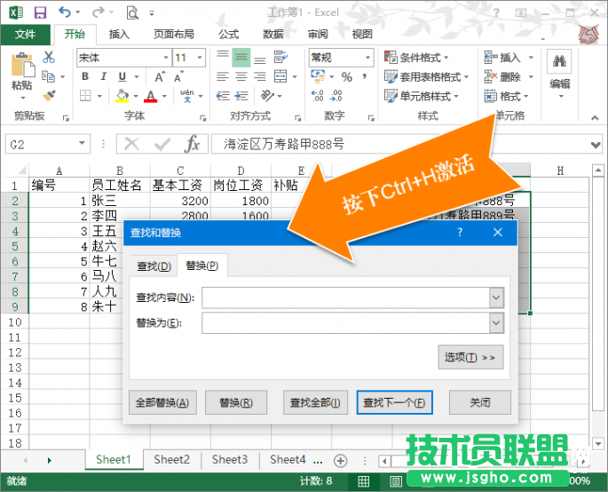 Excel多表數據出錯怎么辦  替換一次解決Excel多表數據出錯