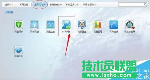 Win7系統LSP修復的方法