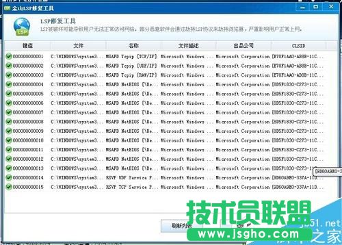 Win7系統LSP修復的方法