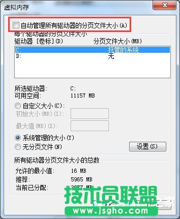 Win7系統(tǒng)pagefile.sys是什么？更改pagefile大小的方法