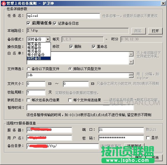 護衛神異地備份系統
