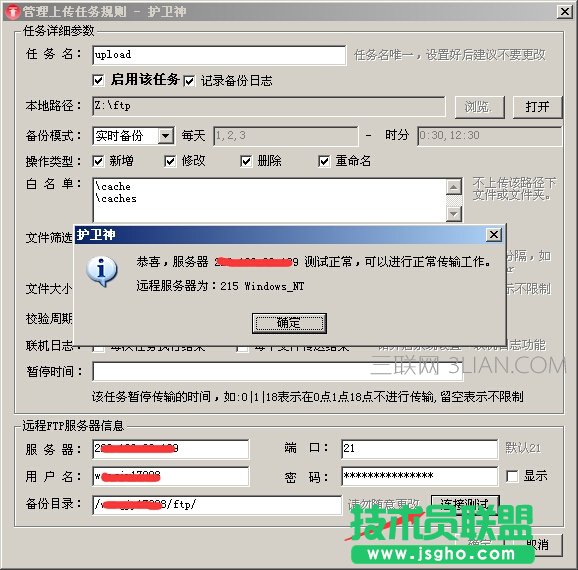 護衛神異地備份系統