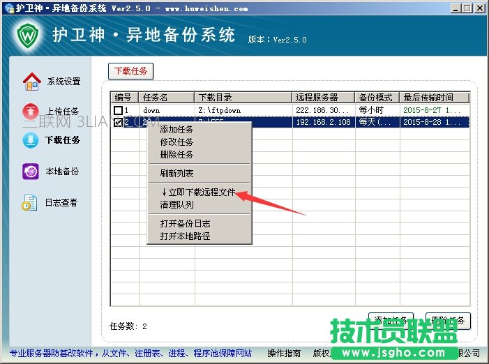 護衛神異地備份系統