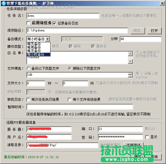 護衛神異地備份系統
