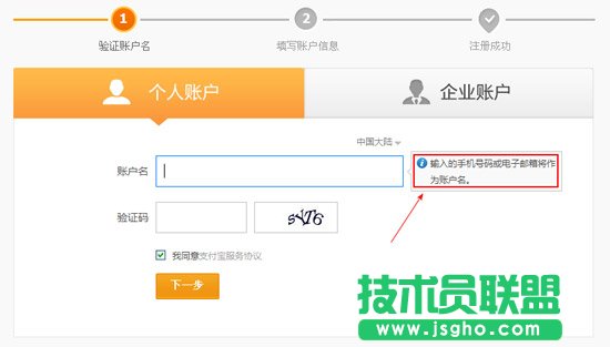 注冊(cè)支付寶賬號(hào)流程 三聯(lián)