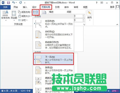 word2013怎么修改文字方向? 三聯(lián)