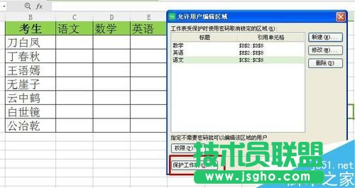 在excel表格中怎么限制各部門的編輯區(qū)域?
