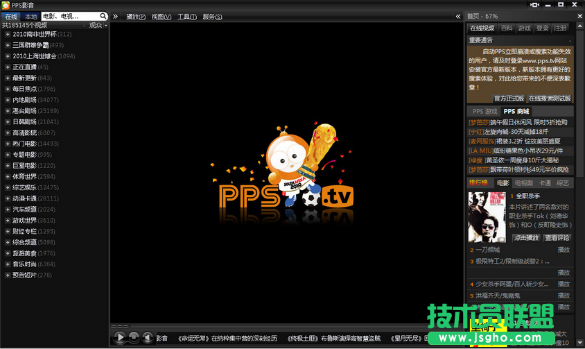 pps可緩沖卻無法播放怎么辦 三聯