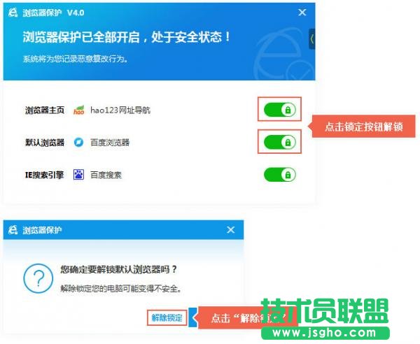 如何用百度衛士修改默認瀏覽器