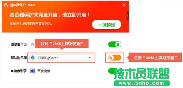 如何用百度衛士修改默認瀏覽器