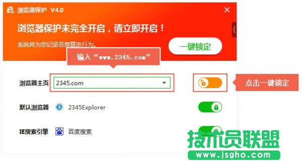 如何用百度衛士修改默認瀏覽器