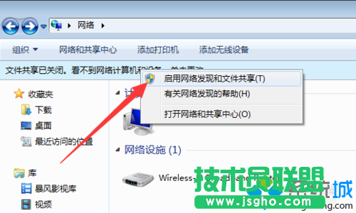 選擇&ldquo;啟用文件共享和網絡發現&rdquo;