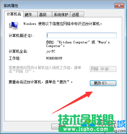 點擊&ldquo;更改&rdquo;