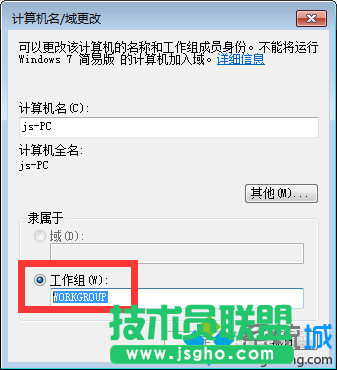 點擊&ldquo;計算機名/域更改&rdquo;