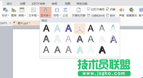 PPT中怎么制作簡歷?