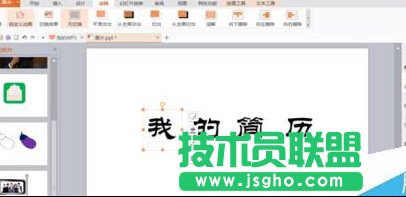 PPT中怎么制作簡歷?