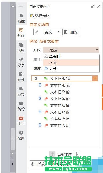 PPT中怎么制作簡歷?