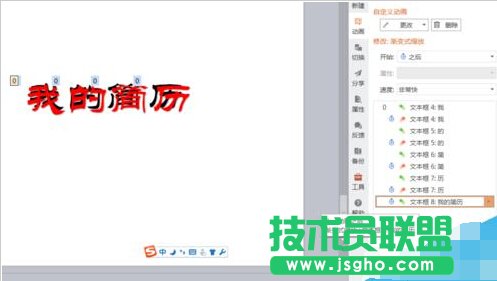 PPT中怎么制作簡歷?