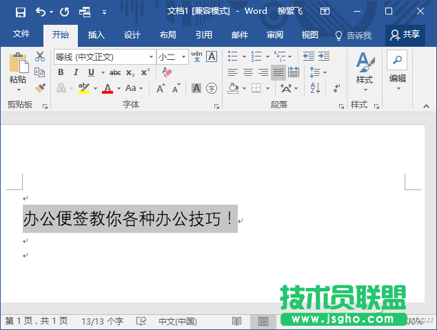 Word如何快速加注漢語拼音 三聯