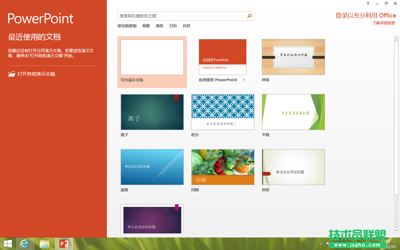 PowerPoint圖片提取技巧 三聯