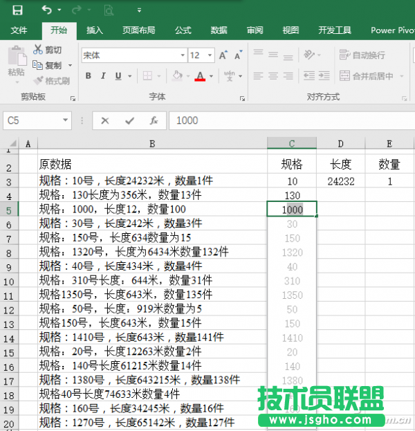 Excel 2016“快速填充”怎么用 三聯