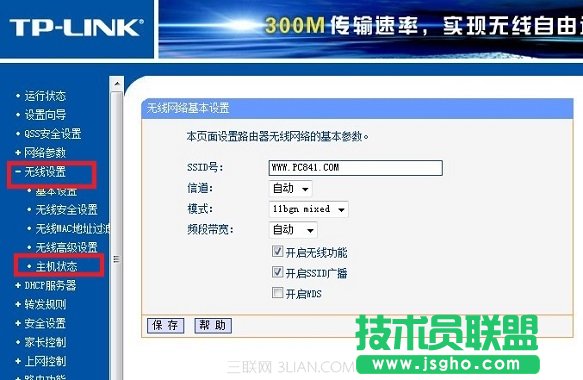 怎么看路由器有幾個人在用? 三聯
