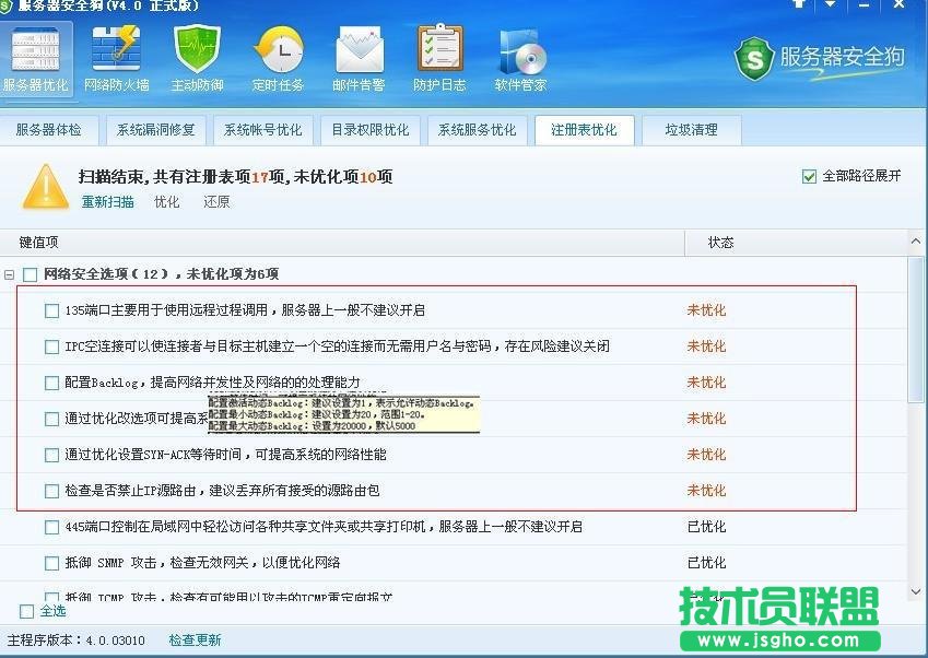 服務器安全狗清理注冊表教程