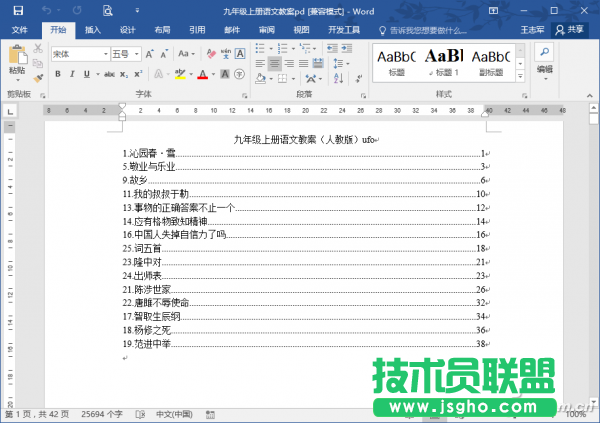 如何巧用大綱視圖快速重排word版面 三聯