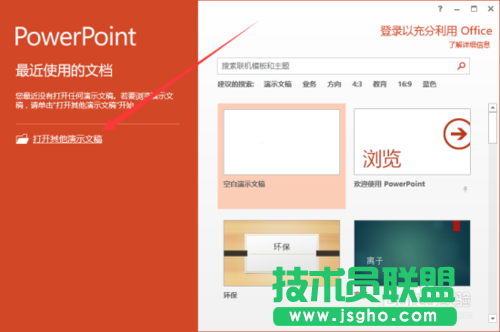 PowerPoint2013如何&ldquo;以副本方式打開&rdquo;PPT文稿 三聯