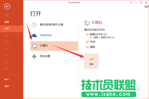 PowerPoint2013中&ldquo;以副本方式打開&rdquo;PPT文稿具體方法