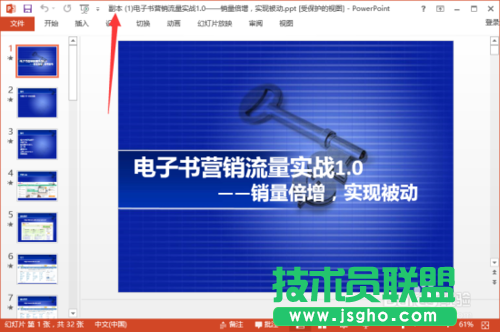 PowerPoint2013中&ldquo;以副本方式打開&rdquo;PPT文稿具體方法
