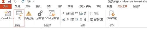 怎樣在powerpoint2013中通過宏命令創建pdf文檔的教學